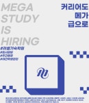 메가스터디교육 채용 : 신규 오픈 러셀기숙학원(여-최상위권) 채용... 메가스터디교육(주),신규 오픈 러셀기숙학원(여-최상위권) 채용 : 인크루트 채용