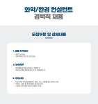 티오이십일 채용 : 화학/환경 컨설턴트 경력직 채용 - 인크루트 채용정보 (주)티오이십일,화학/환경 컨설턴트 경력직 채용 : 인크루트 채용