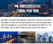 위본모터스 채용 : 위본오토모티브 경영기획 경력직 채용 - 인크루트 채용정보 위본모터스(주),위본오토모티브 경영기획 경력직 채용 : 인크루트... 