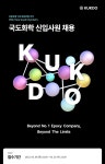 국도화학 채용 : [국도화학] 23년 상반기 신입사원 공개채용 - 인크루트 채용정보 국도화학주식회사,[국도화학] 23년 상반기 신입사원 공개채용... 