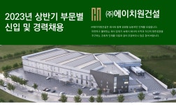 에이치원건설 채용 : (주)에이치원건설 2023년 공무팀 신입/경력 채용 - 인크루트 채용정보 주식회사 에이치원건설,(주)에이치원건설 2023년... 