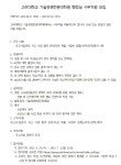 고려대학교 채용 : 고려대학교 기술경영전문대학원 행정실 사무직원 채용 - 인크루트 채용정보 고려대학교,고려대학교 기술경영전문대학원... 