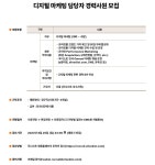 푸디스트 채용 : 디지털 마케팅 담당자 경력사원 채용 - 인크루트 채용정보 푸디스트 주식회사,디지털 마케팅 담당자 경력사원 모집 : 인크루트 채용