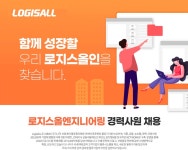 LogisALL 채용 : 2023년로지스올엔지니어링경력사원채용(정규직)... LogisALL,2023년로지스올엔지니어링경력사원채용(정규직) : 인크루트... 