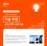 신한다이아몬드공업 채용 : [인천]기술 부문 신입·경력직 채용 - 인크루트 채용정보 신한다이아몬드공업(주),[인천]기술 부문 신입·경력직 채용... 