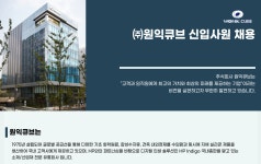 원익큐브 채용 : (주)원익큐브 2023년 신입사원 채용 - 인크루트 채용정보 (주)원익큐브,(주)원익큐브 2023년 신입사원 채용 : 인크루트 채용