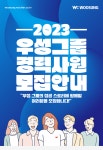 우성 채용 : 2023 우성그룹 경력채용 - 인크루트 채용정보 (주)우성,2023 우성그룹 경력채용 : 인크루트 채용