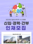 일성신약 채용 : 2023년 상반기 수시채용 - 인크루트 채용정보 일성신약(주),2023년 상반기 수시채용 : 인크루트 채용