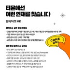 피버컬처 주식회사 | 티몬 채용 : [경력] 컬처/티켓 MD 채용 - 인크루트 채용정보 주식회사 티몬,[경력] 컬처/티켓 MD : 인크루트 채용