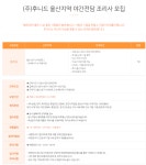 (주)후니드에스케이피아이씨글로벌울산점 | 후니드 채용 : (주)후니드 울산지역 야간전담 조리사 채용 - 인크루트 채용정보 (주) 후니드,(주)후니드 울산지역 야간전담 조리사 모집 : 인크루트...