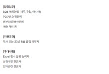 (주)토비스 해외영업 | 공모전 대외활동-링커리어