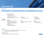 세메스 채용 : GOC팀 M-BOM 운영 직무 경력사원 채용 - 인크루트 채용정보 세메스(주),GOC팀 M-BOM 운영 직무 경력사원 채용 : 인크루트 채용