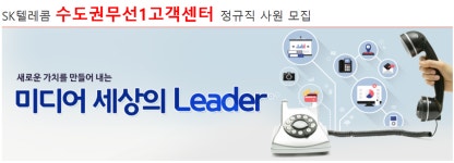 인크루트 채용정보 서비스에이스주식회사,2023년 10월 수도권무선1고객센터 정규직 사원 모집 (통품로밍멀티실) : 인크루트 채용