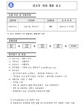 (재)청주성모병원 응급구조사(채용) 비뇨기과(진료지원) | 공모전 대외활동-링커리어