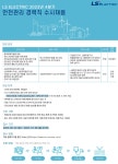 엘에스일렉트릭 채용 : 2023년 4분기 안전관리 경력직 수시채용 - 인크루트 채용정보 엘에스일렉트릭(주),2023년 4분기 안전관리 경력직... 