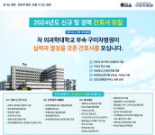 차의과학대학교부속구미차병원 채용 : [구미차병원] 2024년도 신규 및 경력 간호사 채용 - 인크루트 채용정보 차의과학대학교부속구미차병원... 