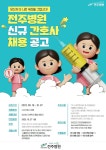 의료법인 영경의료재단 전주병원 채용 : 2024년 졸업예정 신규간호사... 채용정보 의료법인 영경의료재단 전주병원,2024년 졸업예정 신규간호사... 