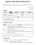 충남대학교 낙농학과 행정지원 전담요원 채용 공고 | 공모전 대외활동-링커리어