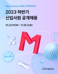엔에이치엔커머스 채용 : [NHN COMMERCE] NHN COMMERCE 2023년 하반기 신입사원 채용 - 인크루트 채용정보 엔에이치엔커머스(주),[NHN... 