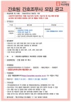 서울특별시북부병원 채용 : 2023년 제29회 직원채용(간호조무사) 공고... 채용정보 서울특별시북부병원,2023년 제29회 직원모집(간호조무사)... 