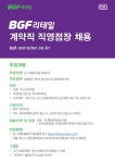 비지에프리테일 채용 : [BGF리테일] 2024년 계약직 직영점장 채용 - 건대학생회관점 - 인크루트 채용정보 (주)비지에프리테일,[BGF리테일]... 