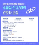 신규 및 경력간호사 채용공고 - 인크루트 채용정보 의료법인 영경의료재단 전주병원,[전주병원 ]수술실 신규 및 경력간호사 모집공고 : 인크루트 채용