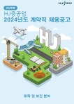 에이치제이중공업 건설부문 채용 : 계약직 채용공고(토목 및 보건 분야) - 인크루트 채용정보 (주) 에이치제이중공업 건설부문,계약직 채용공고... 