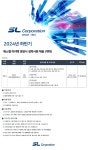 에스엘미러텍 채용 : 2024년 하반기 에스엘 미러텍 영양사 채용 - 인크루트 채용정보 주식회사 에스엘미러텍,2024년 하반기 에스엘 미러텍... 