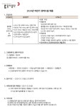 동아출판 채용 : [경력] 플랫폼 서비스 전략 기획 및 운영 담당자 채용 - 인크루트 채용정보 동아출판(주),[경력] 플랫폼 서비스 전략 기획 및 운영... 
