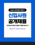 유진테크 채용 : [하반기 신입공채] (주)유진테크 2024년 하반기 신입공채 채용 - 인크루트 채용정보 (주)유진테크,[하반기 신입공채] (주)... 