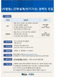 차병원·바이오그룹 채용 : [성광의료재단 차병원] [차병원] (건축설계/전기기사) 경력직 채용 - 인크루트 채용정보 차병원·바이오그룹... 