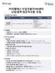 피엘에스 채용 : (주)피엘에스 수입자동차 PDI센터 기능사원 채용... (주)피엘에스,(주)피엘에스 수입자동차 PDI센터 기능사원 모집 : 인크루트... 