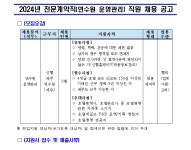 신협중앙회 채용 : 2024년 신협중앙회 전문계약직(연수원 운영관리) 채용 공고 - 인크루트 채용정보 신협중앙회,2024년 신협중앙회 전문계약직... 
