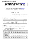 인천광역시계양구시설관리공단 채용 : 2024년도 인천광역시계양구시설관리공단 제6회 직원 공개경쟁채용시험 공고문 - 인크루트 채용정보... 