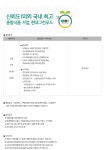 현대그린푸드 채용 : [경기 화성] 산업안전 담당(경력) 채용 - 인크루트 채용정보 (주)현대그린푸드,[경기 화성] 산업안전 담당(경력) 모집... 
