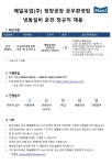 매일유업 채용 : 매일유업 청양공장 공무환경팀 냉동설비 운전 정규직 채용 - 인크루트 채용정보 매일유업(주),매일유업 청양공장 공무환경팀... 