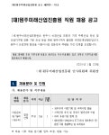 원주미래산업진흥원 채용 : (재)원주미래산업진흥원 직원 채용 공고 - 인크루트 채용정보 (재)원주미래산업진흥원,(재)원주미래산업진흥원 직원... 