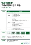 대보정보통신 채용 : 교통사업 PM 경력직 채용 - 인크루트 채용정보 대보정보통신(주),교통사업 PM 경력직 채용 : 인크루트 채용