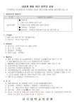 단국대학교의과대학부속병원 채용 : 내과계 병동 야간 당직의 초빙 채용 - 인크루트 채용정보 단국대학교의과대학부속병원,내과계 병동 야간... 