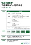 대보정보통신 채용 : 교통센터 DBA 경력직 채용 - 인크루트 채용정보 대보정보통신(주),교통센터 DBA 경력직 채용 : 인크루트 채용