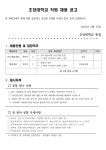 초당대학교 채용 : 2024학년도 제10차 직원 채용 재공고 - 인크루트 채용정보 초당대학교,2024학년도 제10차 직원 채용 재공고 : 인크루트 채용