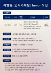 차병원·바이오그룹 채용 : [성광의료재단 차병원] [차병원] 의료원 인사기획팀 경력직(Junior) 채용 - 인크루트 채용정보 차병원·바이오그룹... 