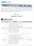 코레일테크 채용 : 본사 전기 및 안전분야(기간제사원) 채용 모집 공고... 채용정보 코레일테크(주),본사 전기 및 안전분야(기간제사원) 채용 모집... 