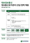 대보정보통신 채용 : 정보통신시설물 유지관리 직원 채용(신입 또는 경력 / 경기 고양) - 인크루트 채용정보 대보정보통신(주),정보통신시설물... 