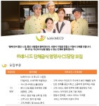 후니드 채용 : (주)후니드 경기 이천 SK하이닉스 사업장 내 영양사 CS 담당 채용 - 인크루트 채용정보 (주) 후니드,(주)후니드 경기 이천... 