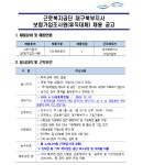 근로복지공단 채용 : [대구북부지사] 보험가입조사원(휴직대체) 채용 - 인크루트 채용정보 근로복지공단,[대구북부지사] 보험가입조사원(휴직대체)... 