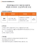 신입/경력사원 채용 - 인크루트 채용정보 한화호텔앤드리조트(주),[한화호텔앤드리조트(주)해운대] 조리파트 신입/경력사원 모집 : 인크루트 채용