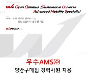 우수에이엠에스 채용 : [자동차 부품 제조] 구매팀 경력사원 채용 - 인크루트 채용정보 우수에이엠에스(주),[자동차 부품 제조] 구매팀 경력사원... 