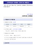 (주)아워홈 근로복지공단 인천병원점 | 근로복지공단 채용 : [인천병원] 기간제(의사직) 업무관련성특별진찰 담당 일반의 채용공고 - 인크루트 채용정보 근로복지공단,[인천병원] 기간제...