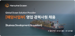 한화오션 채용 : [해양사업부] 영업 경력사원 채용 - 인크루트 채용정보 한화오션(주),[해양사업부] 영업 경력사원 채용 : 인크루트 채용